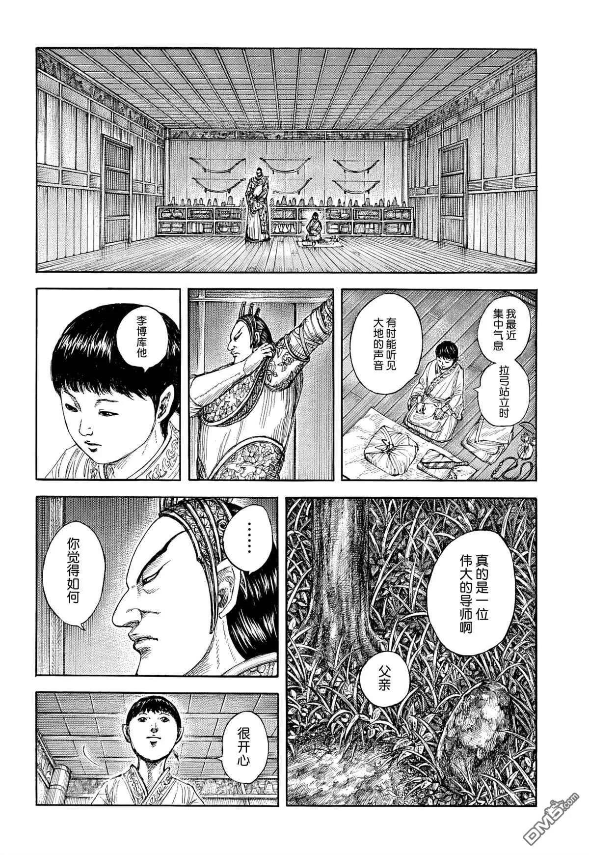 🍘王者天下 第858话 第14页