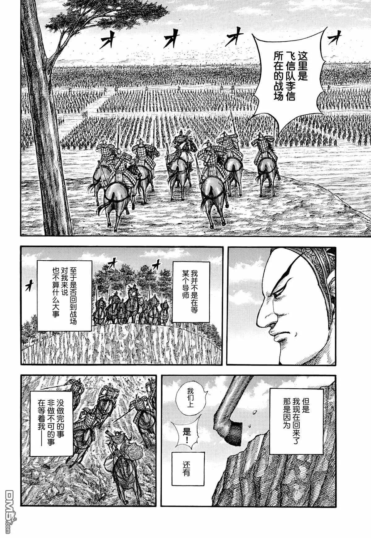 🍘王者天下 第858话 第16页