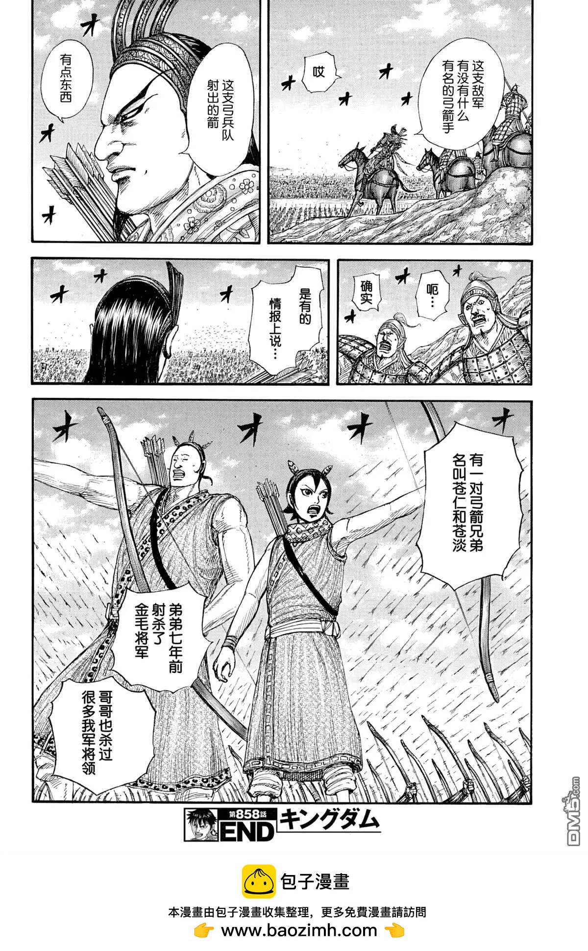🍘王者天下 第858话 第18页