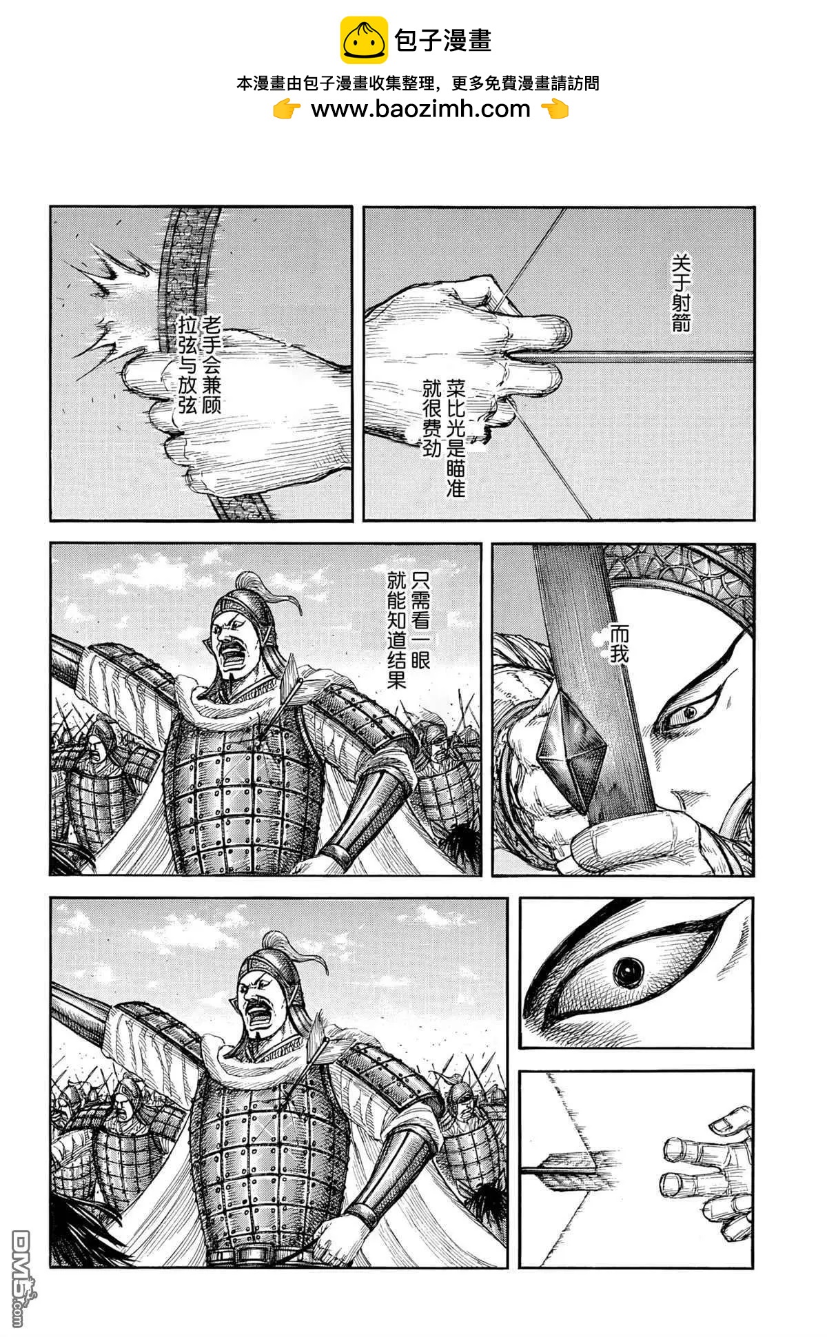 🍘王者天下 第858话 第2页