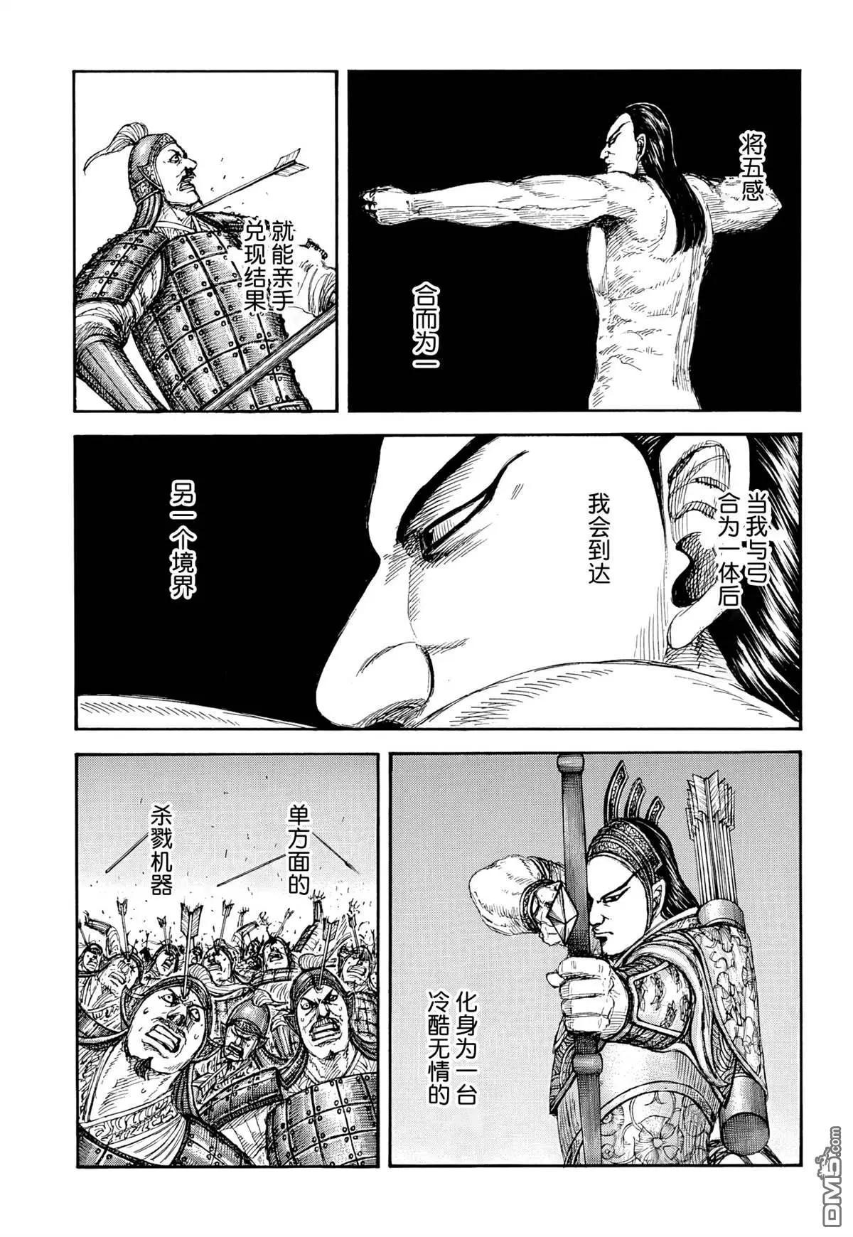 🍘王者天下 第858话 第3页