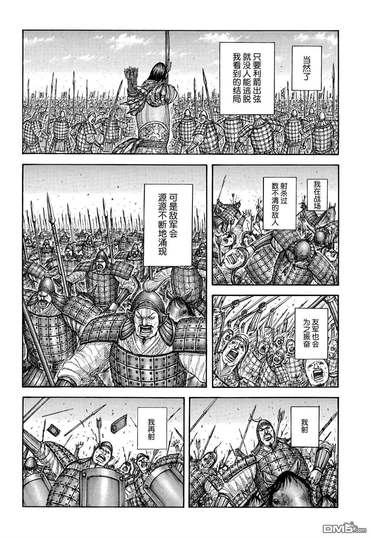 🍘王者天下 第858话 第4页