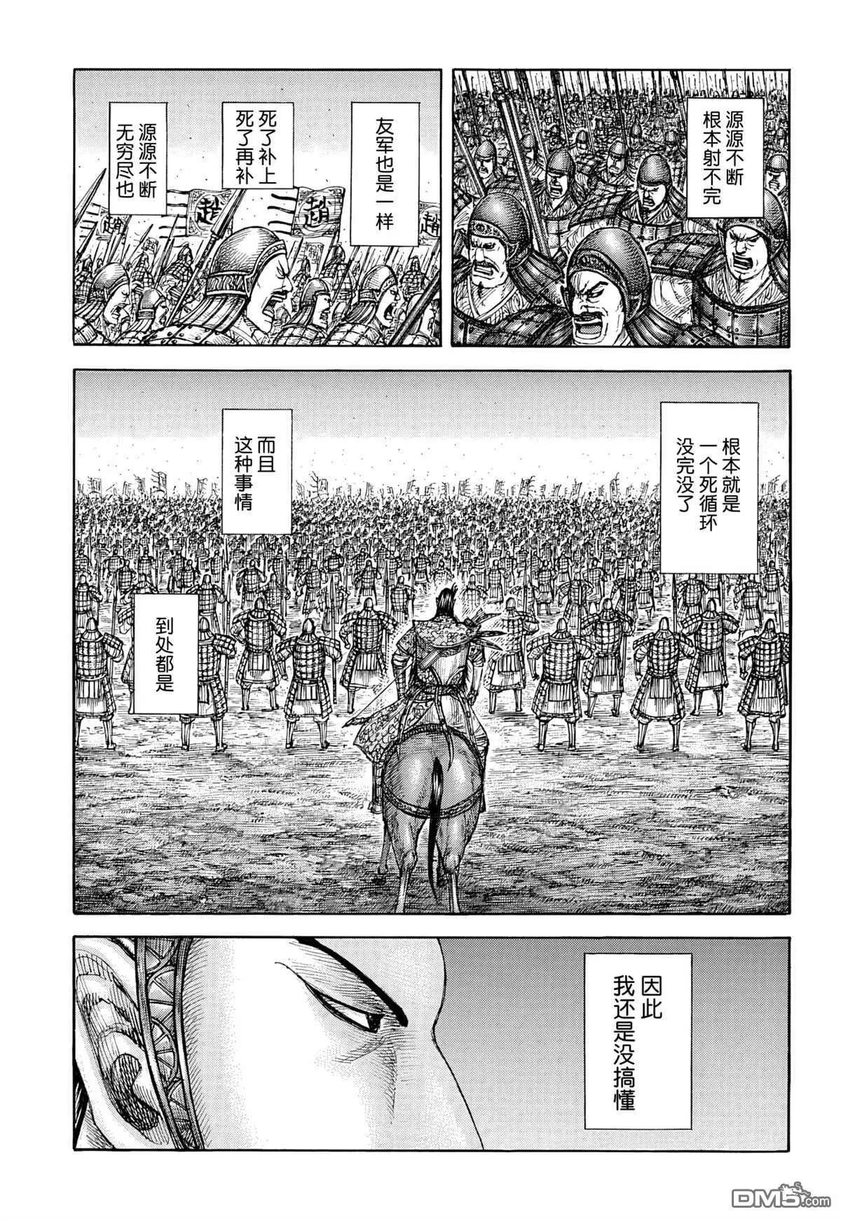 🍘王者天下 第858话 第5页