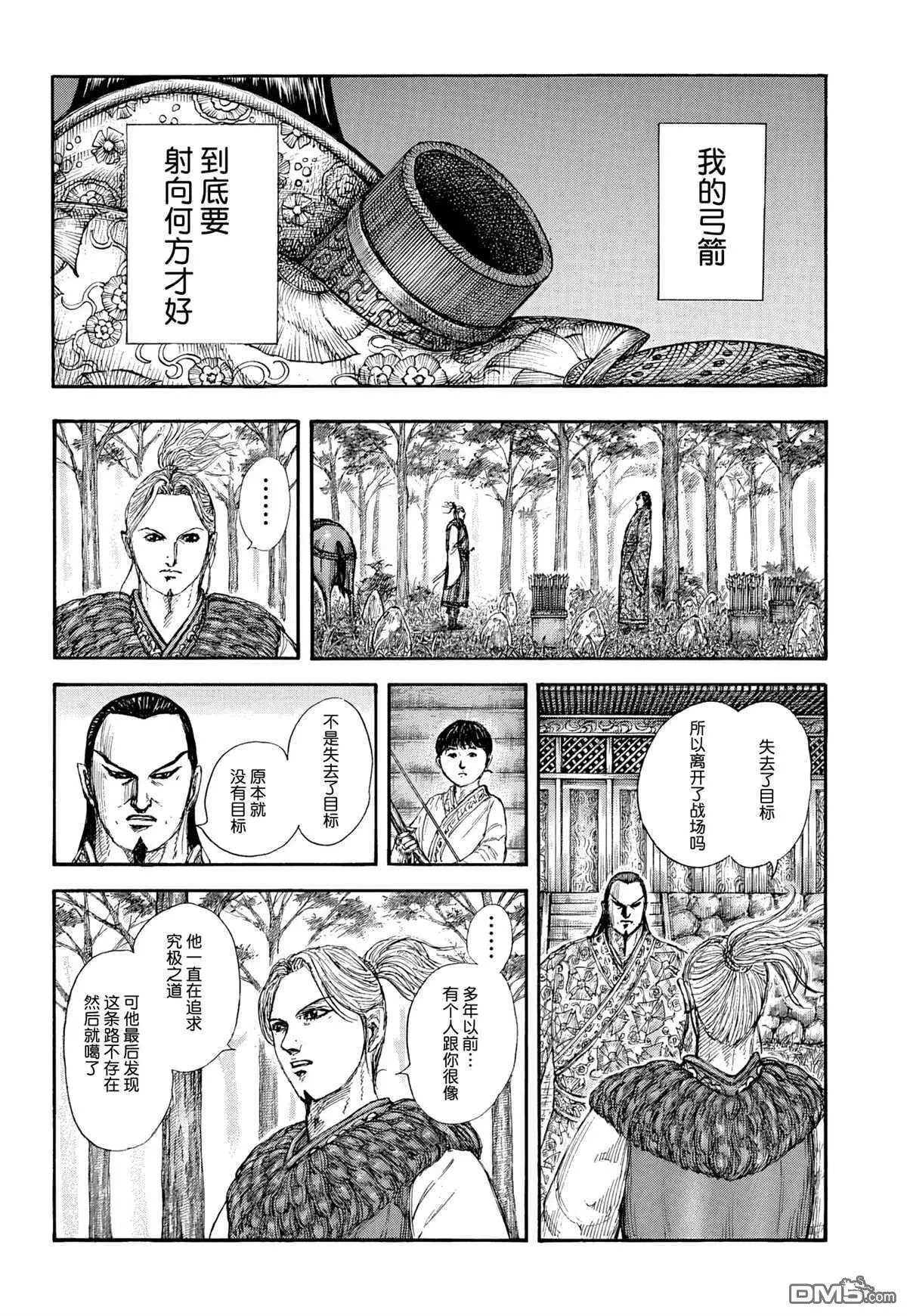 🍘王者天下 第858话 第6页