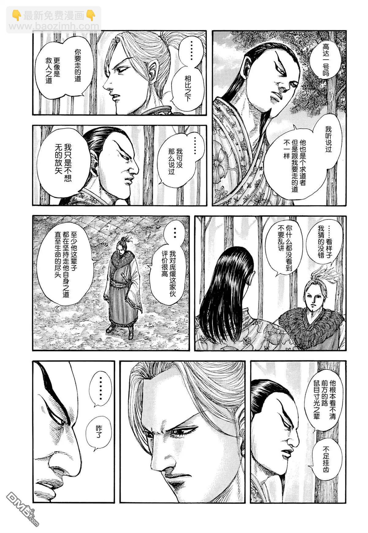 🍘王者天下 第858话 第7页