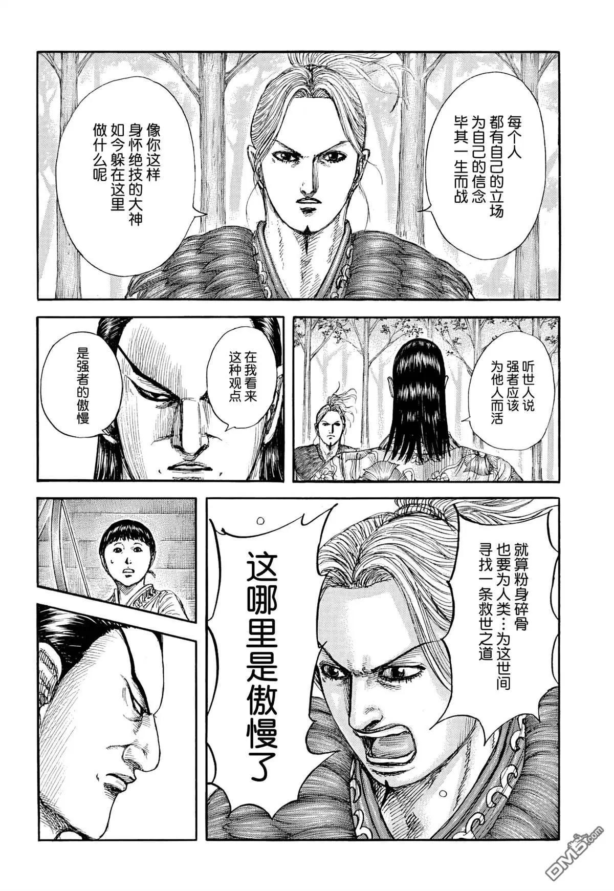 🍘王者天下 第858话 第8页