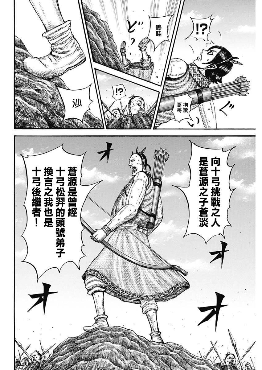 🍘王者天下 第860话 第15页