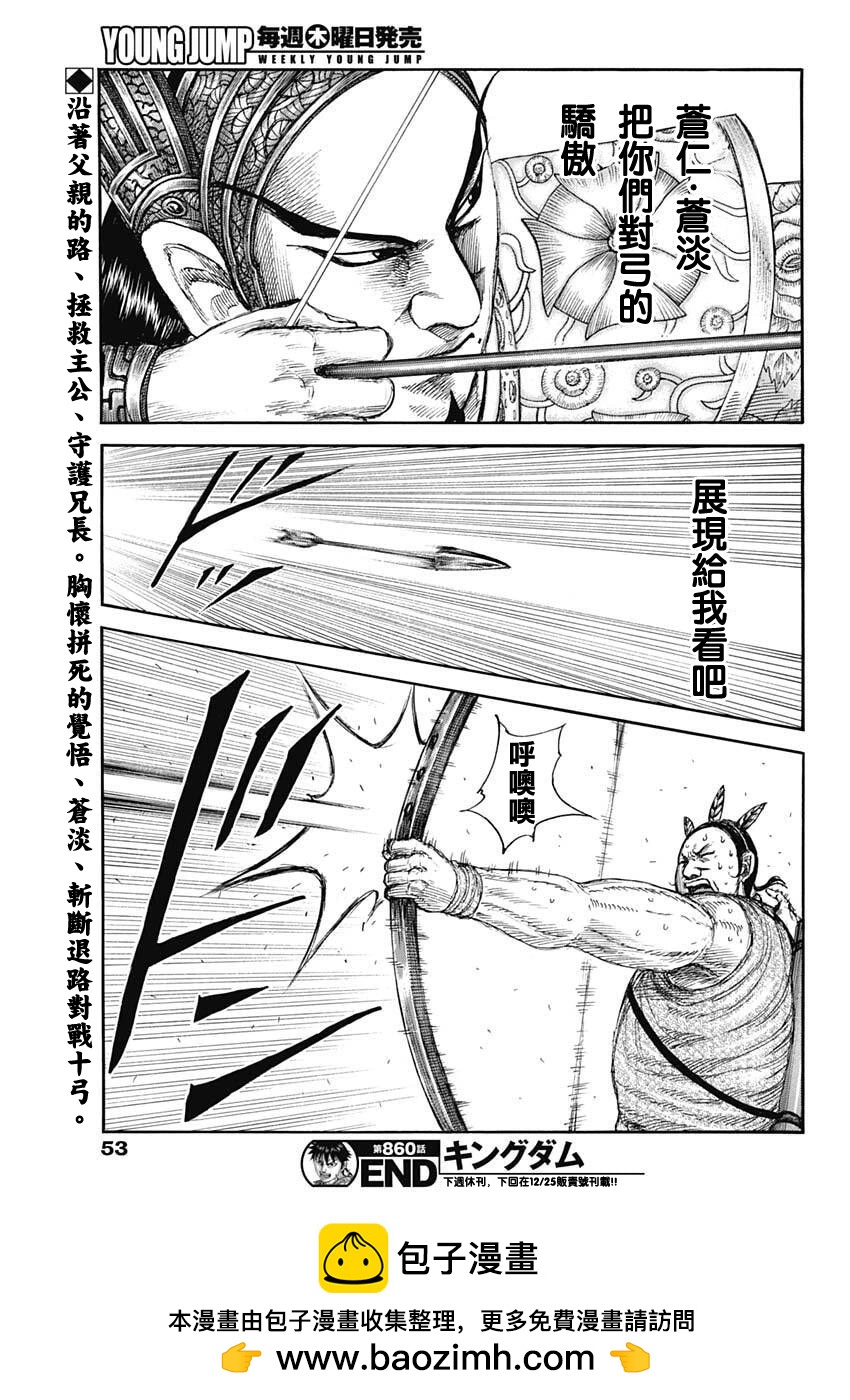 🍘王者天下 第860话 第20页