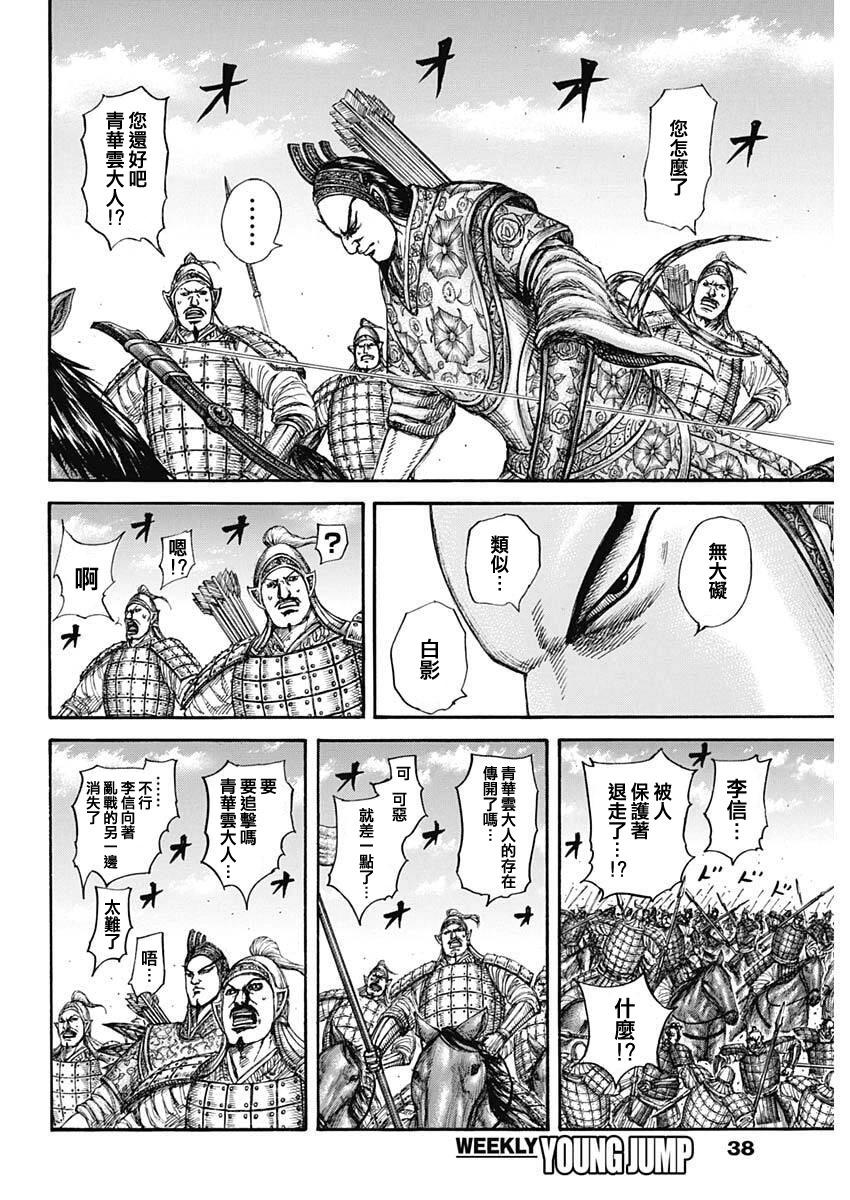 🍘王者天下 第860话 第5页
