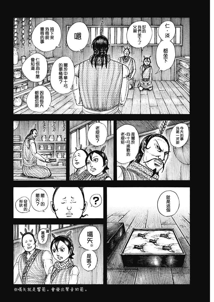 🍘王者天下 第860话 第7页