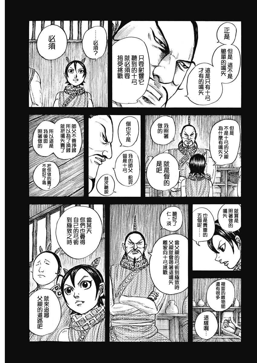 🍘王者天下 第860话 第8页