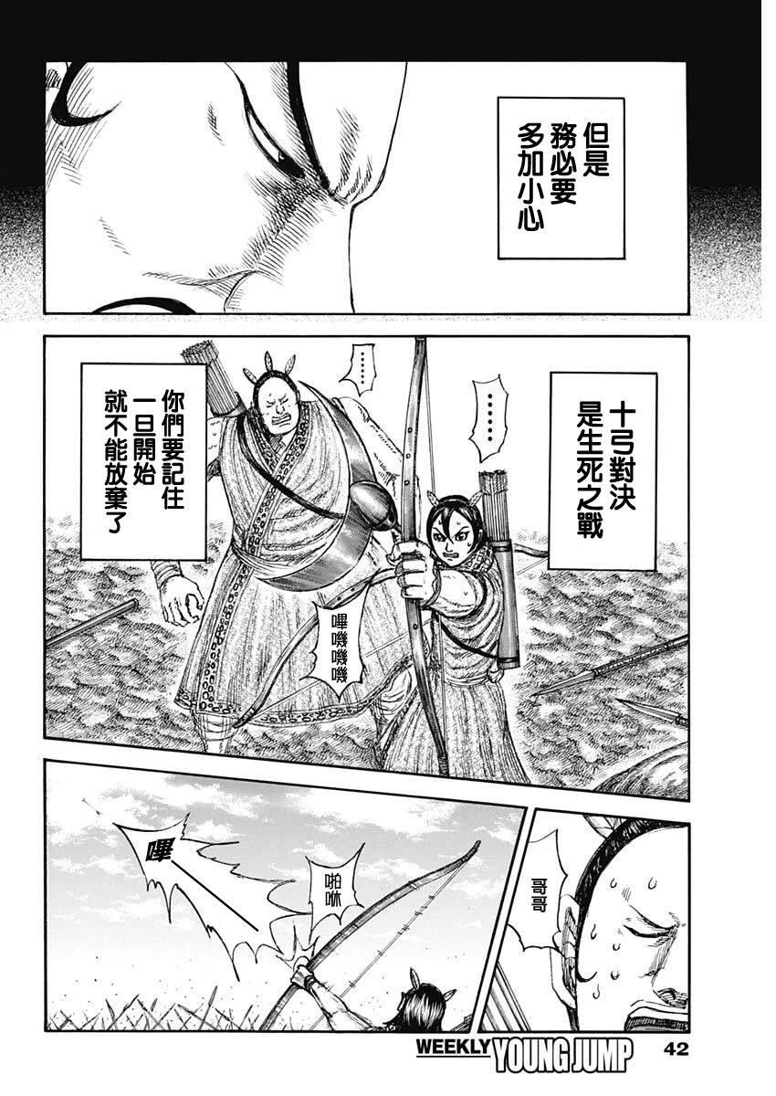 🍘王者天下 第860话 第9页