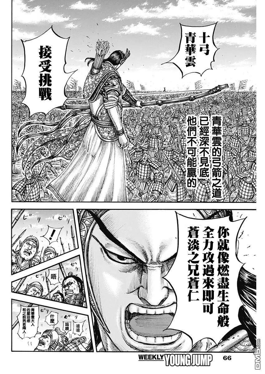 🍘王者天下 第862话 究极之箭 第16页