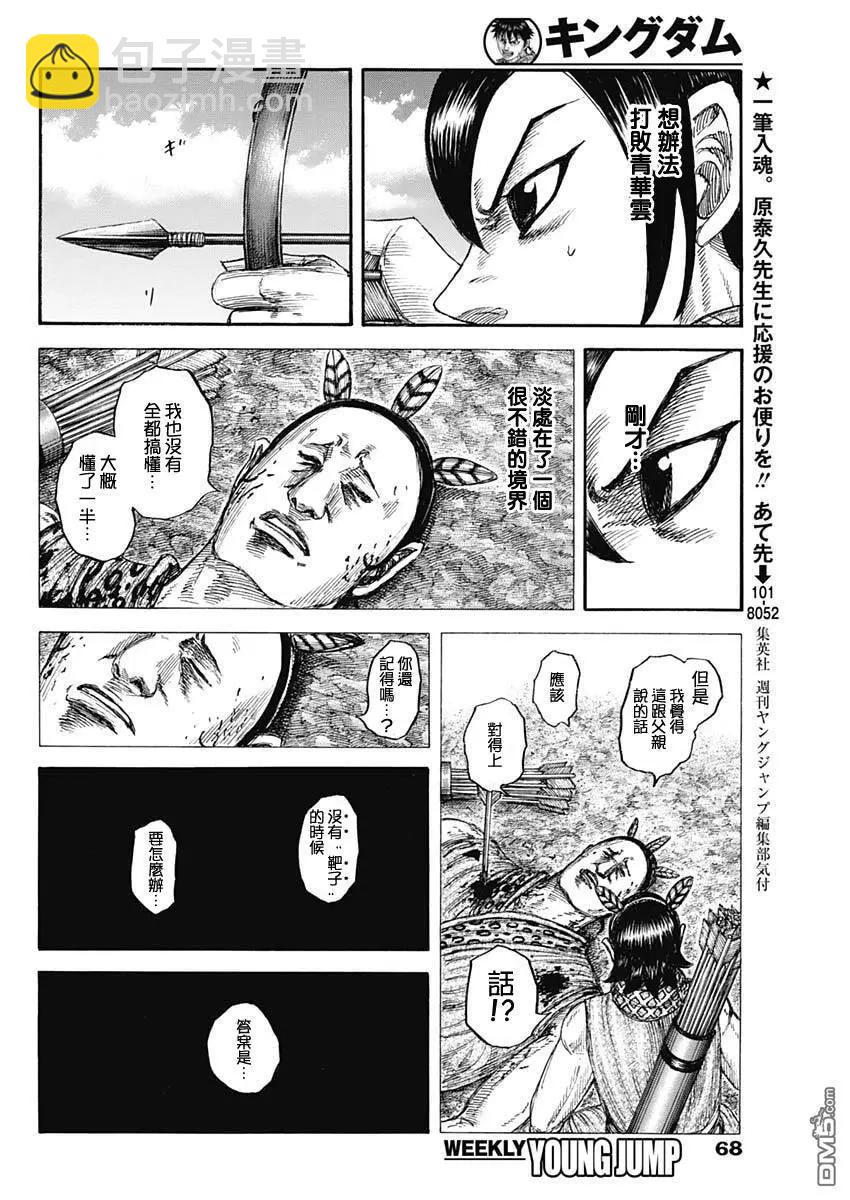 🍘王者天下 第862话 究极之箭 第18页