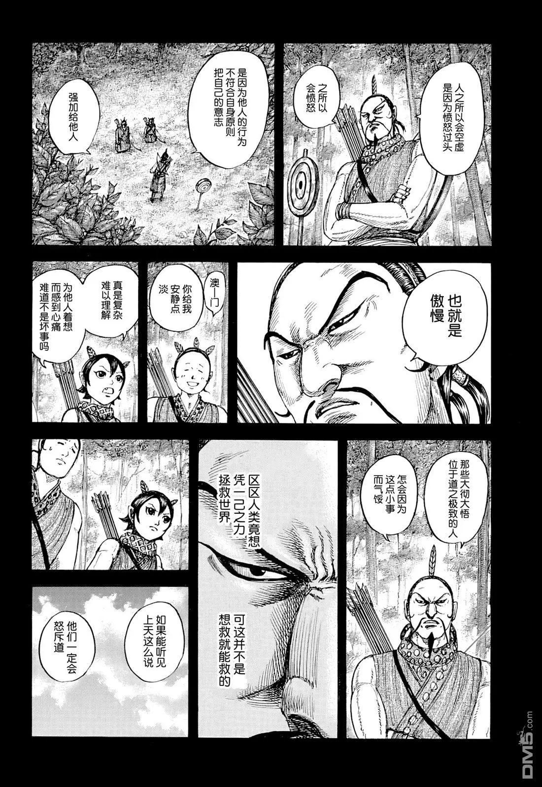 🍘王者天下 第863话 第12页