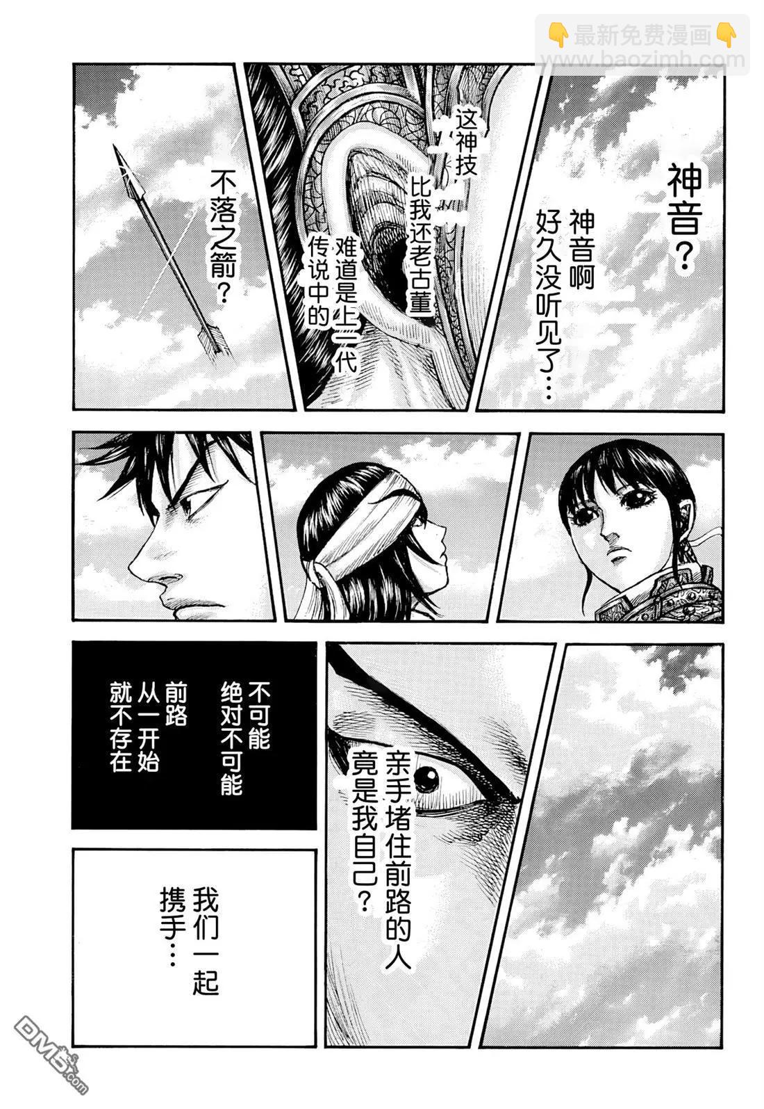 🍘王者天下 第863话 第17页