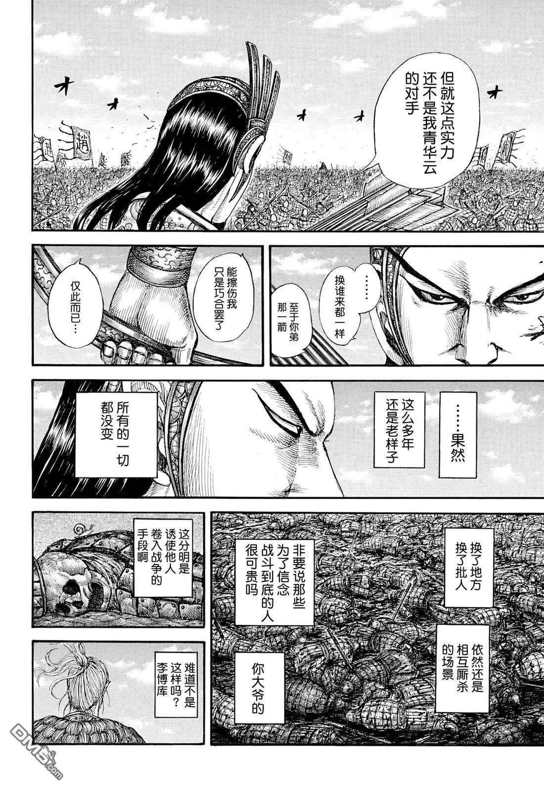 🍘王者天下 第863话 第4页