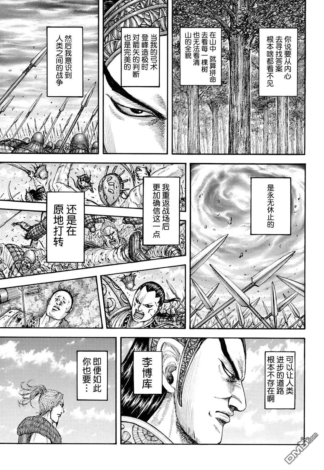 🍘王者天下 第863话 第5页