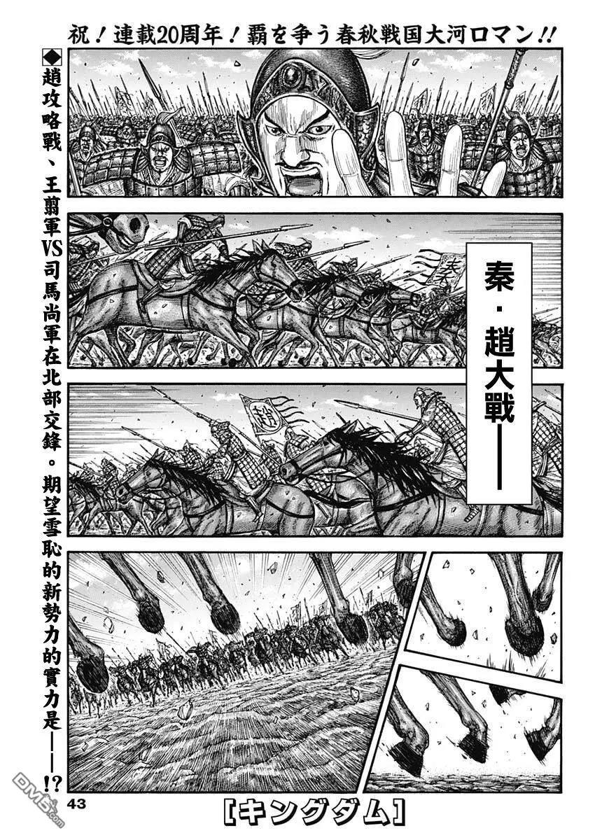 🍘王者天下 第865话 无国籍地带的王 第1页
