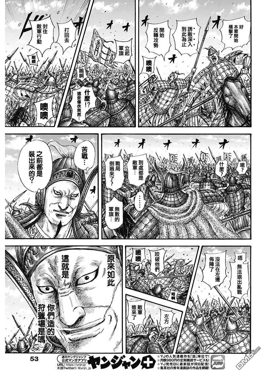 🍘王者天下 第865话 无国籍地带的王 第10页