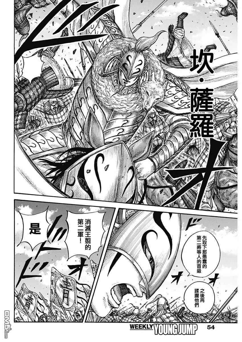 🍘王者天下 第865话 无国籍地带的王 第11页