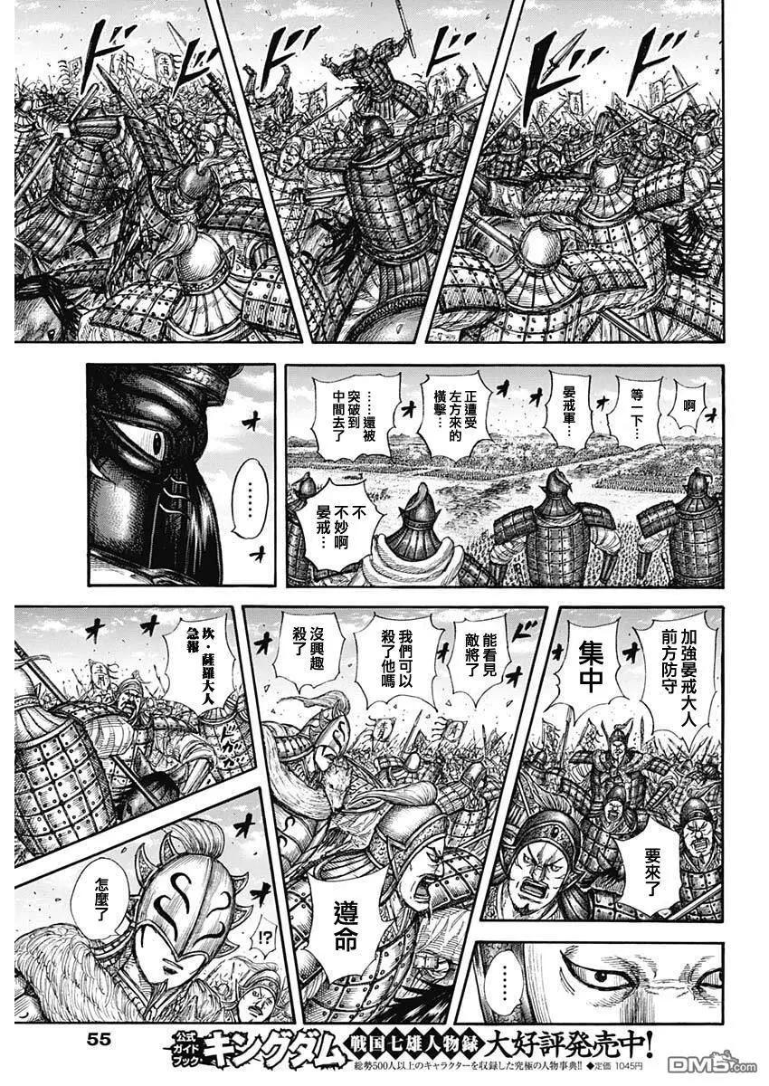 🍘王者天下 第865话 无国籍地带的王 第12页