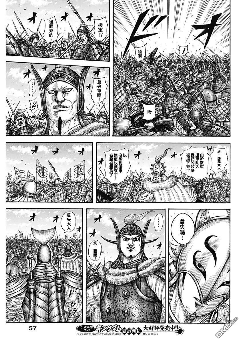 🍘王者天下 第865话 无国籍地带的王 第14页