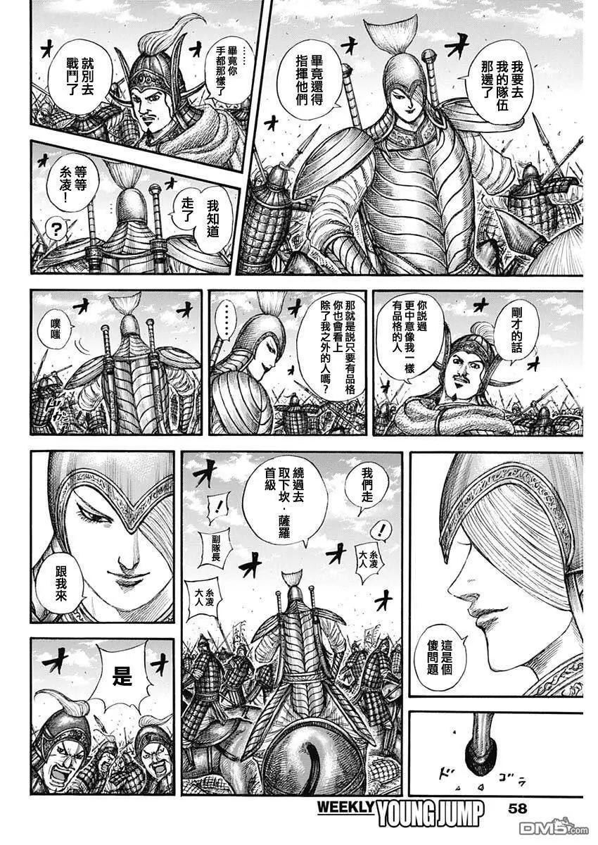 🍘王者天下 第865话 无国籍地带的王 第15页