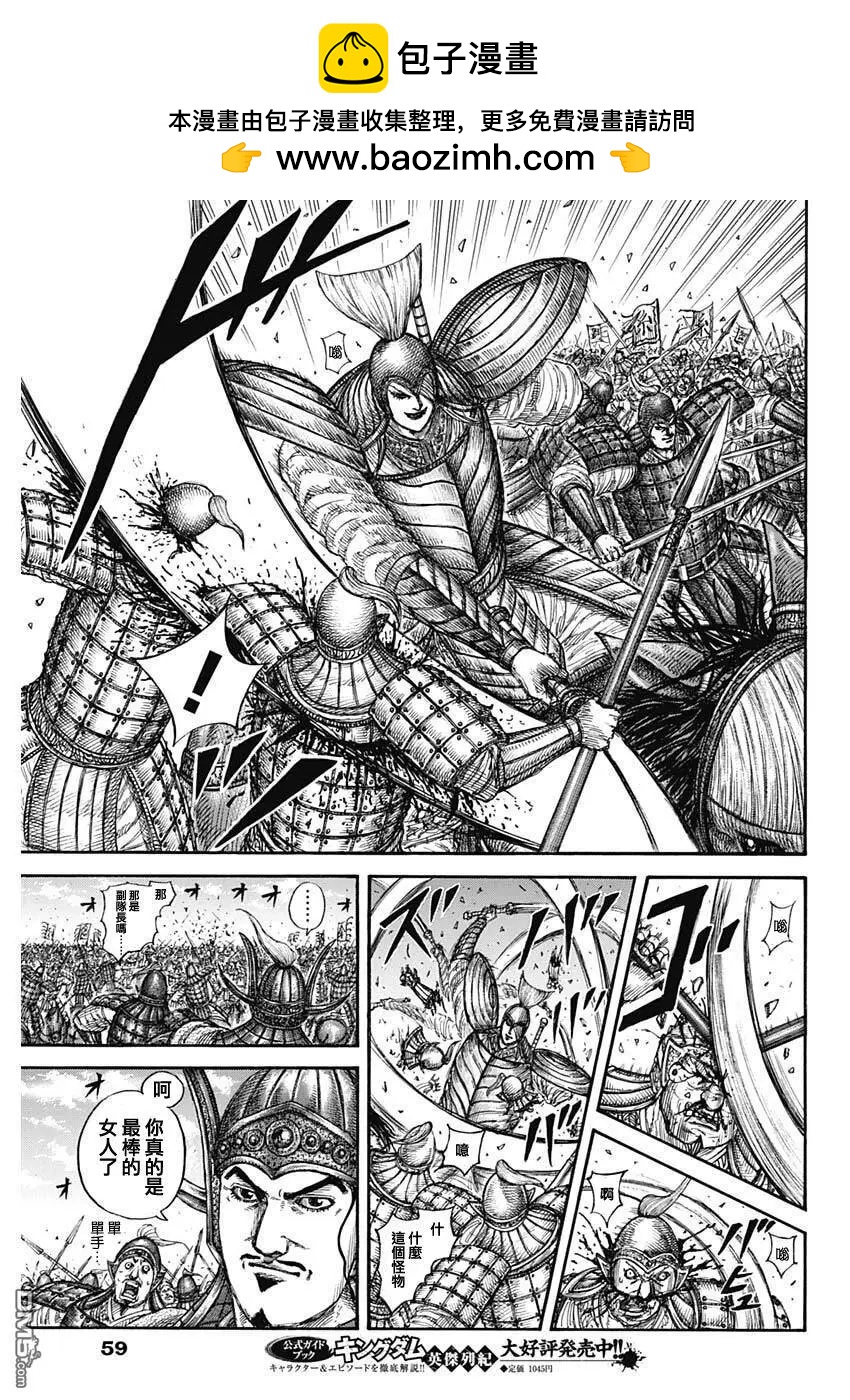 🍘王者天下 第865话 无国籍地带的王 第16页