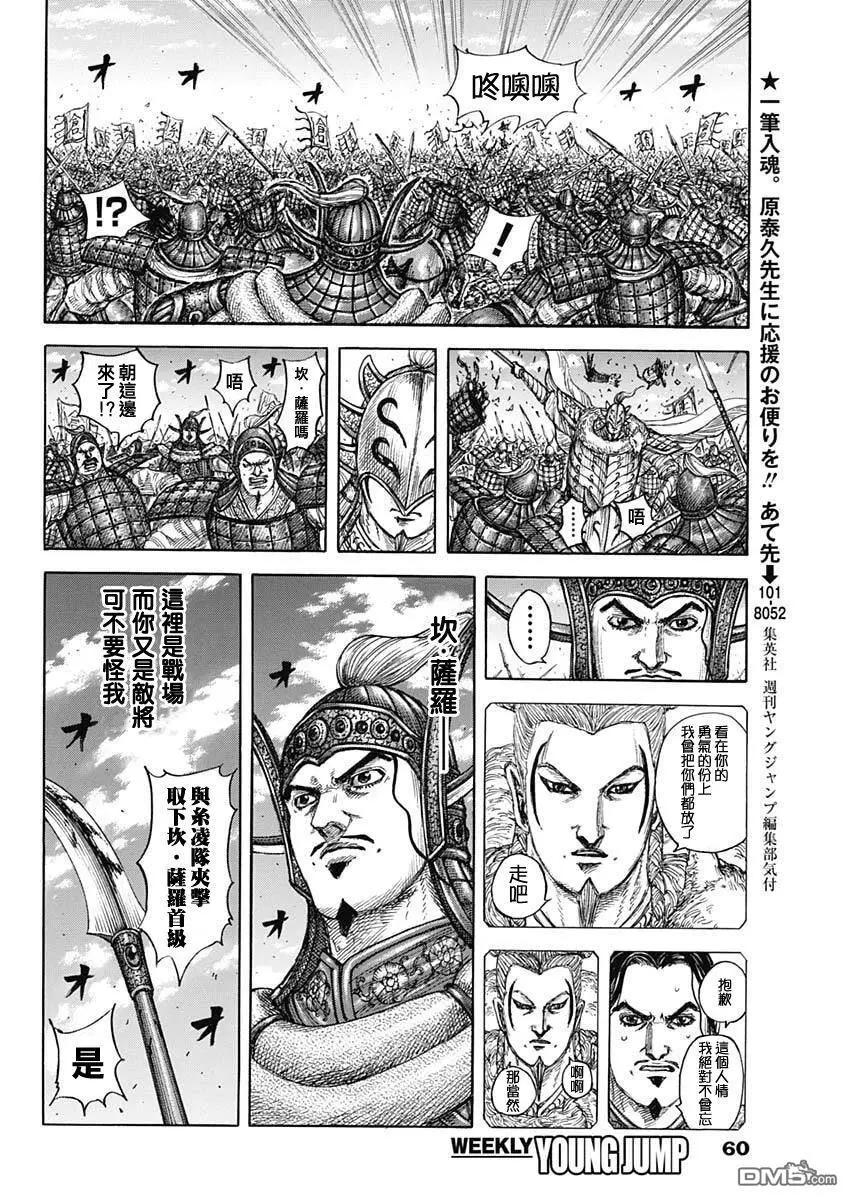 🍘王者天下 第865话 无国籍地带的王 第17页