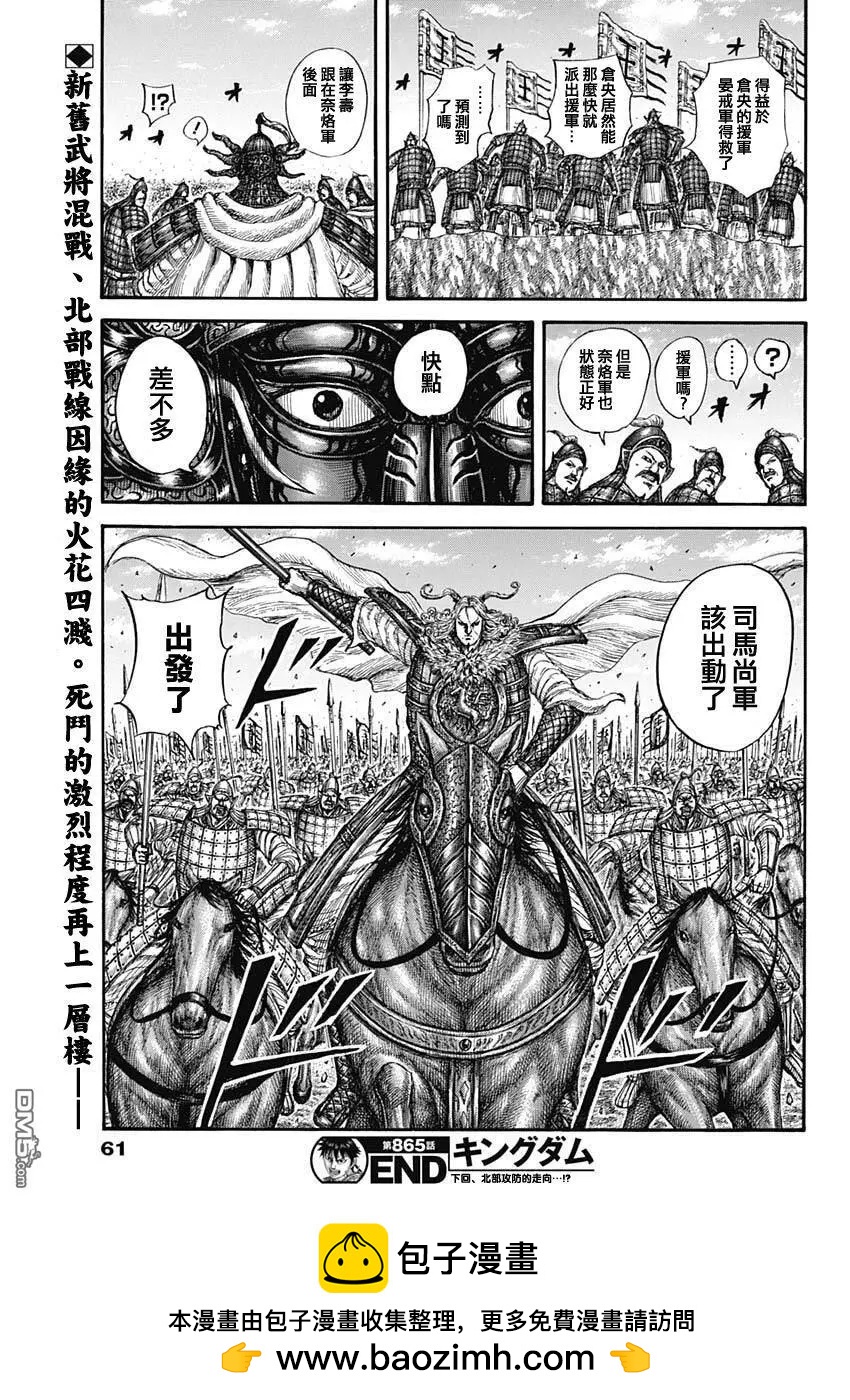 🍘王者天下 第865话 无国籍地带的王 第18页