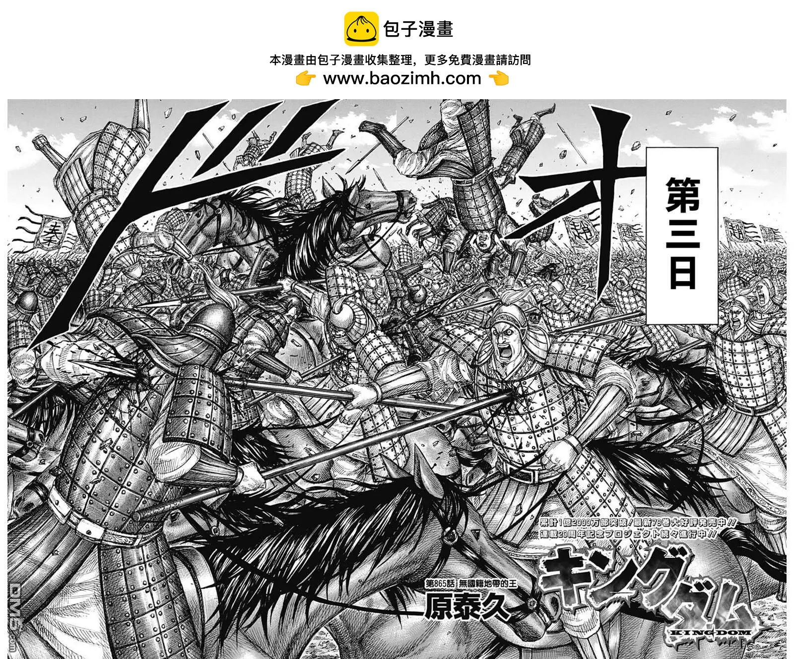 🍘王者天下 第865话 无国籍地带的王 第2页