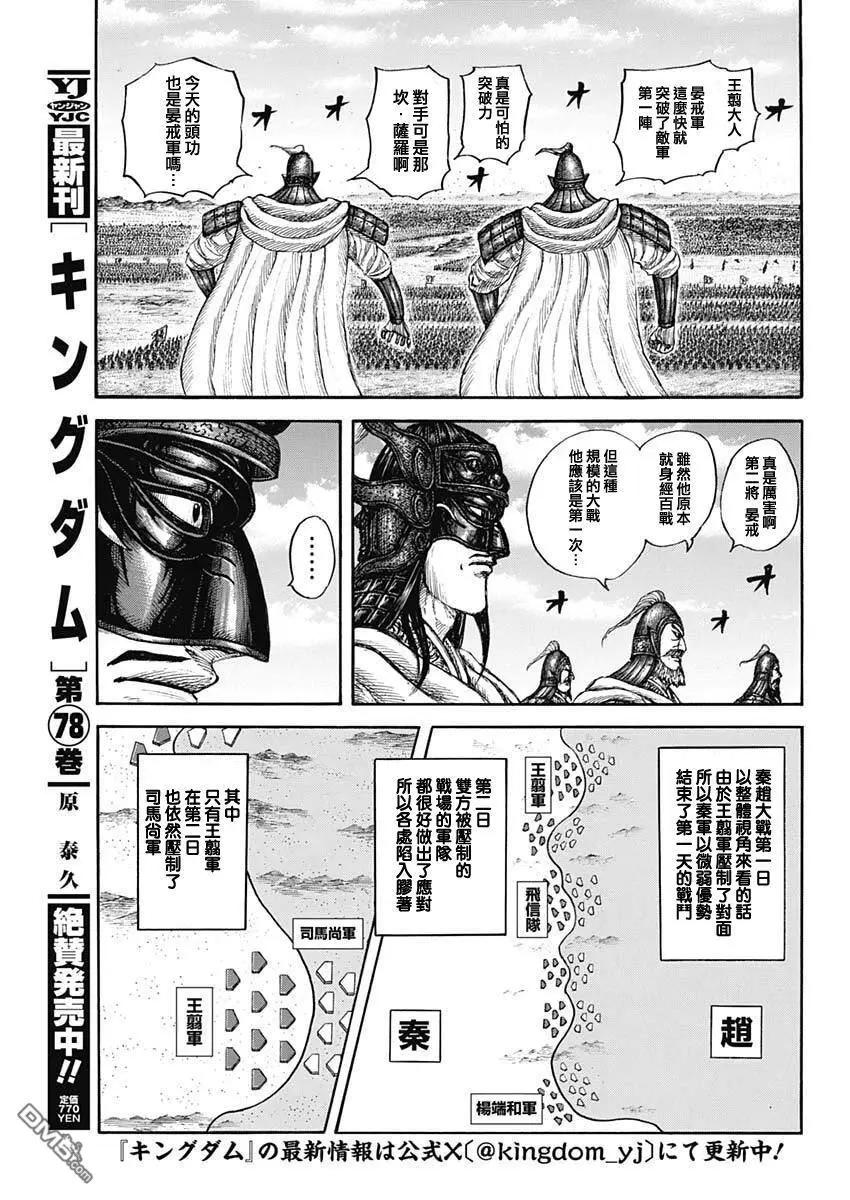🍘王者天下 第865话 无国籍地带的王 第4页
