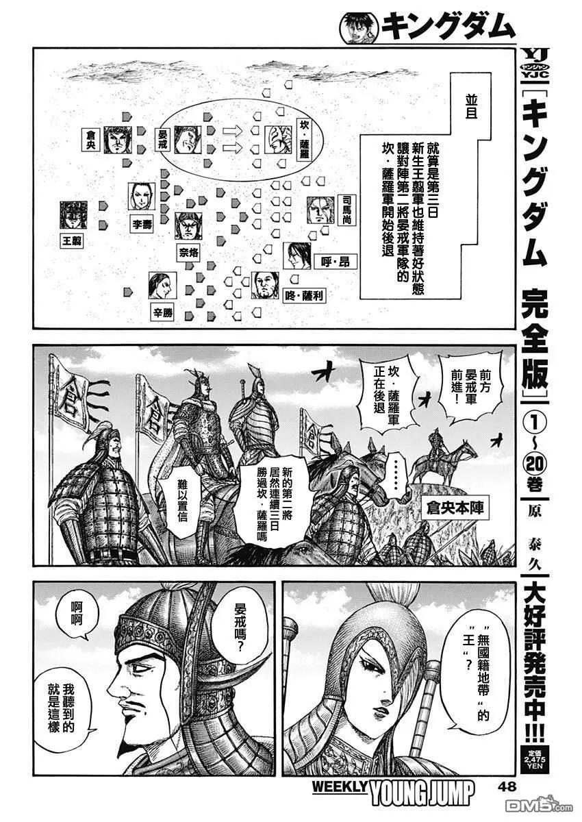 🍘王者天下 第865话 无国籍地带的王 第5页
