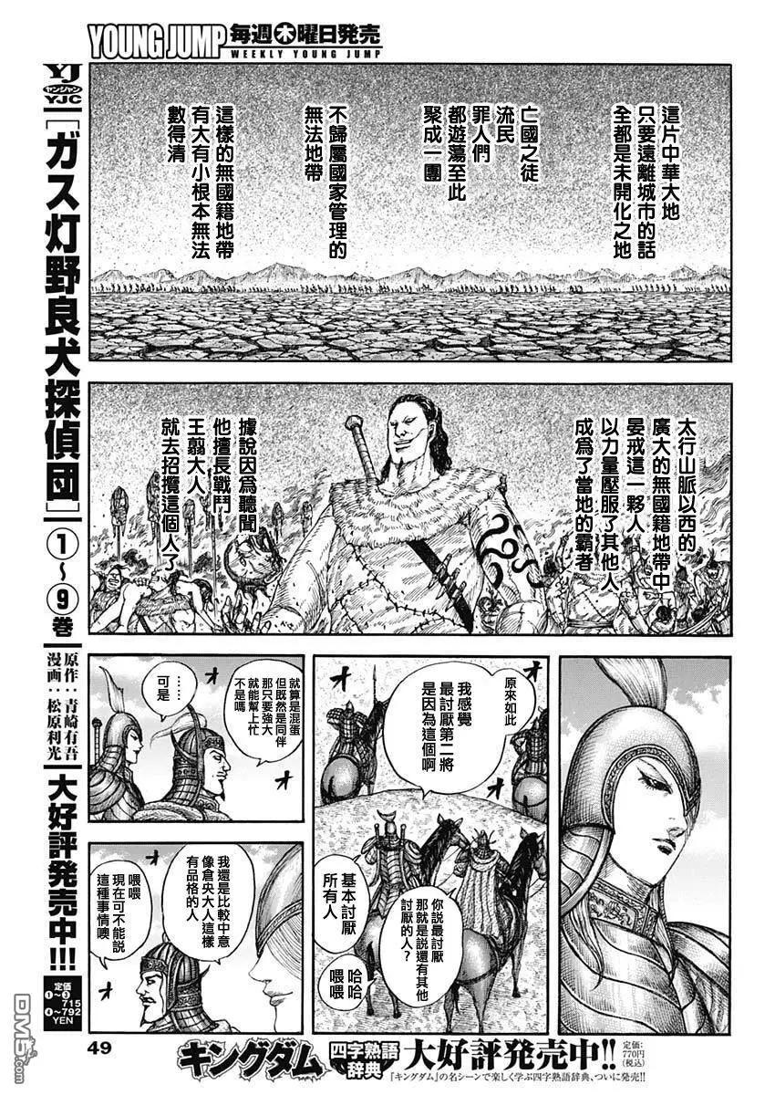 🍘王者天下 第865话 无国籍地带的王 第6页