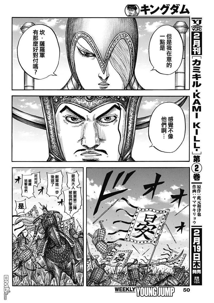 🍘王者天下 第865话 无国籍地带的王 第7页