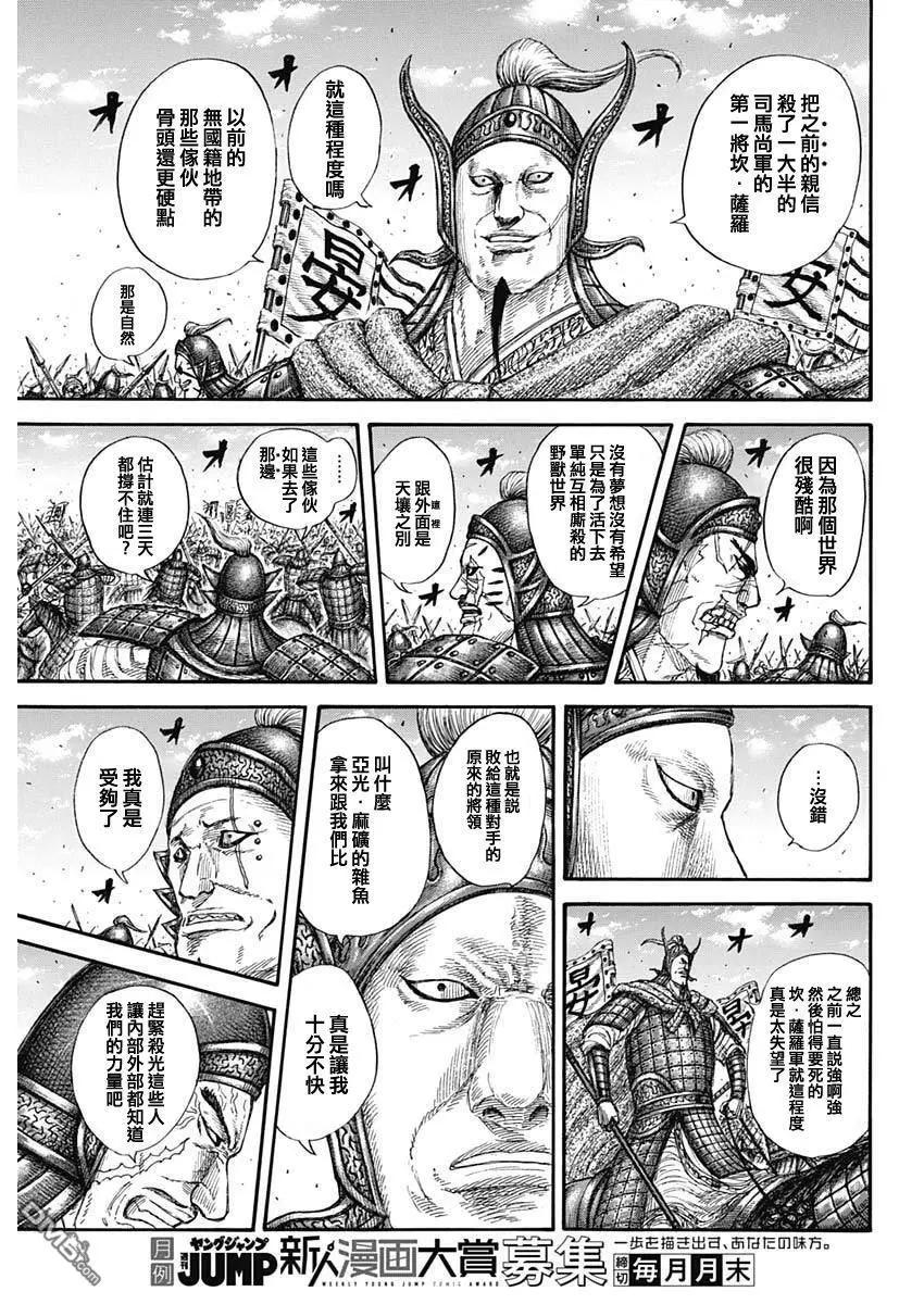 🍘王者天下 第865话 无国籍地带的王 第8页