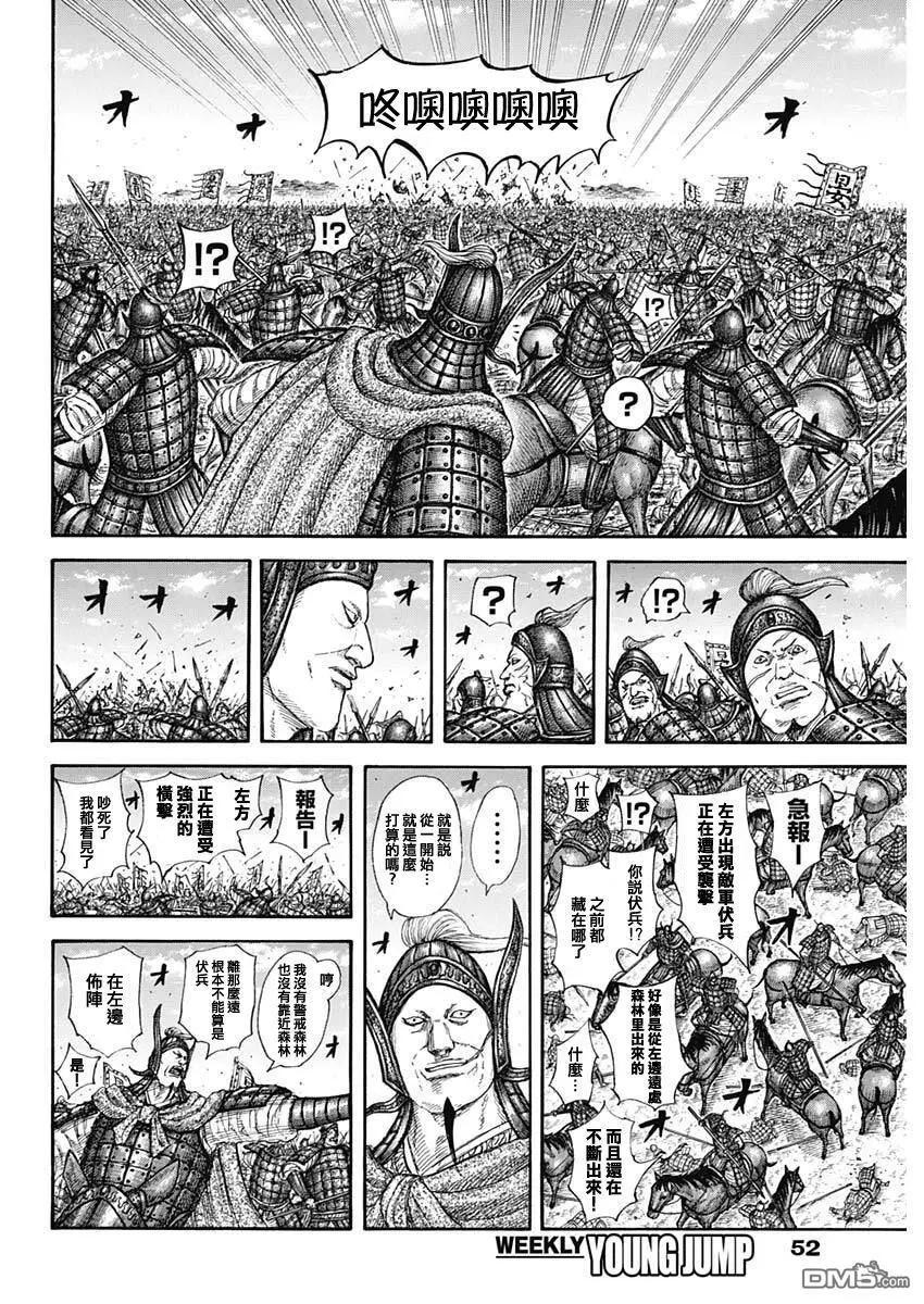 🍘王者天下 第865话 无国籍地带的王 第9页