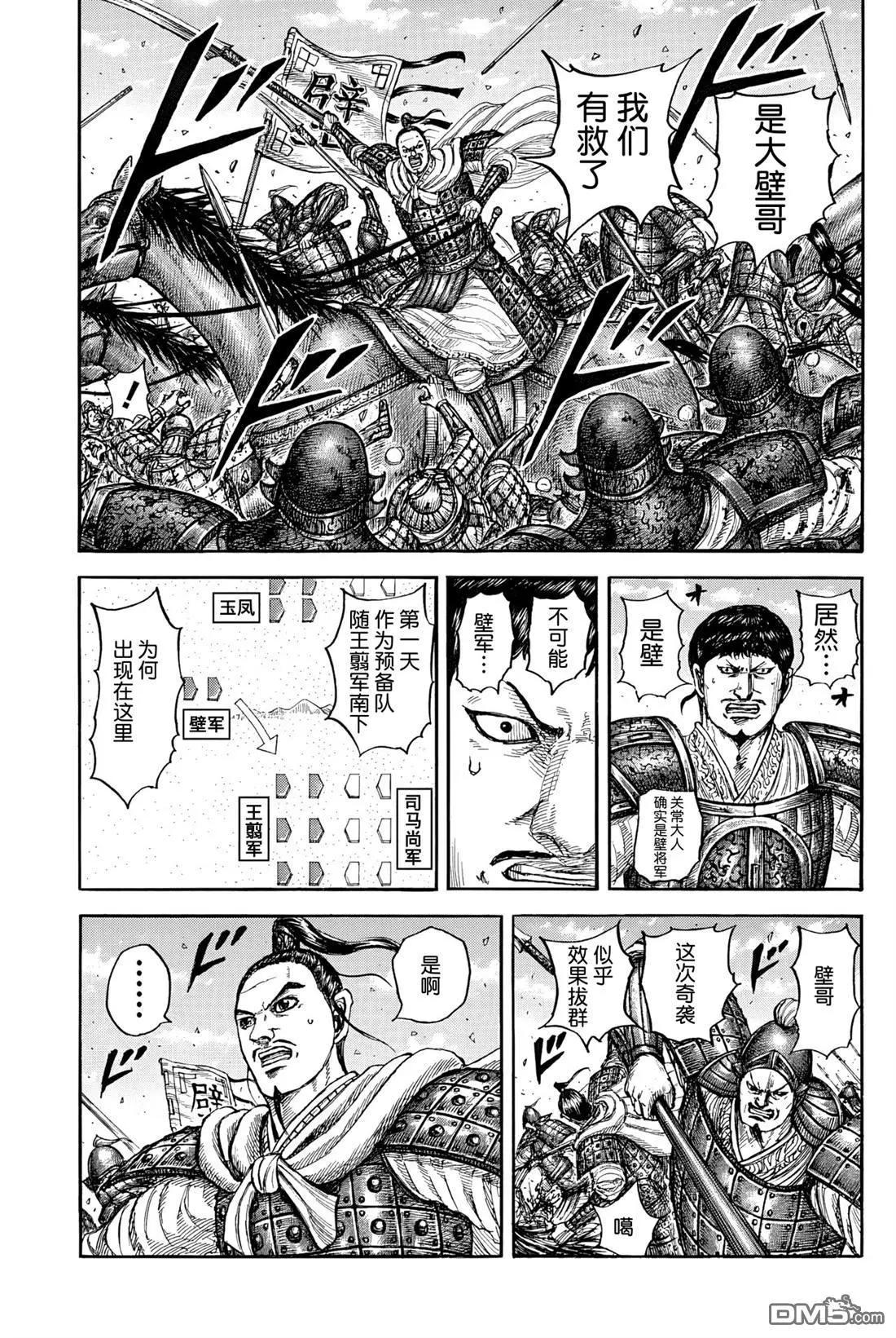 🍘王者天下 第867话 第11页
