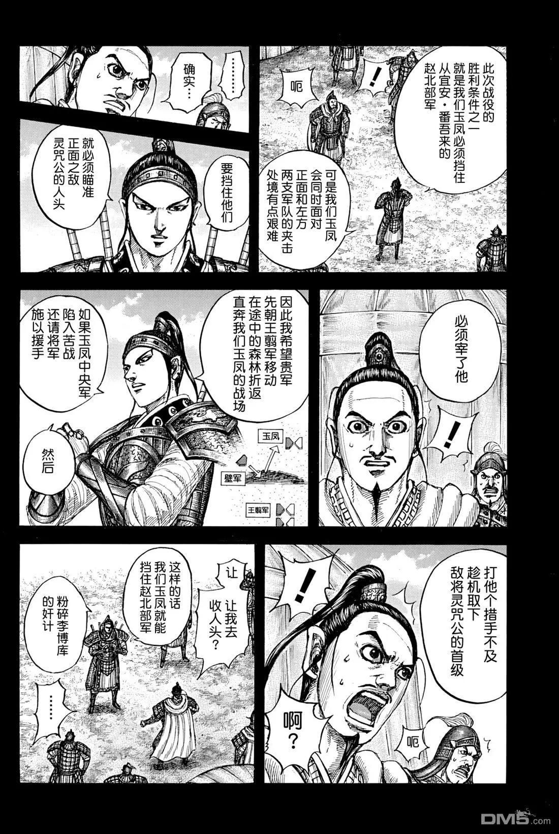 🍘王者天下 第867话 第14页