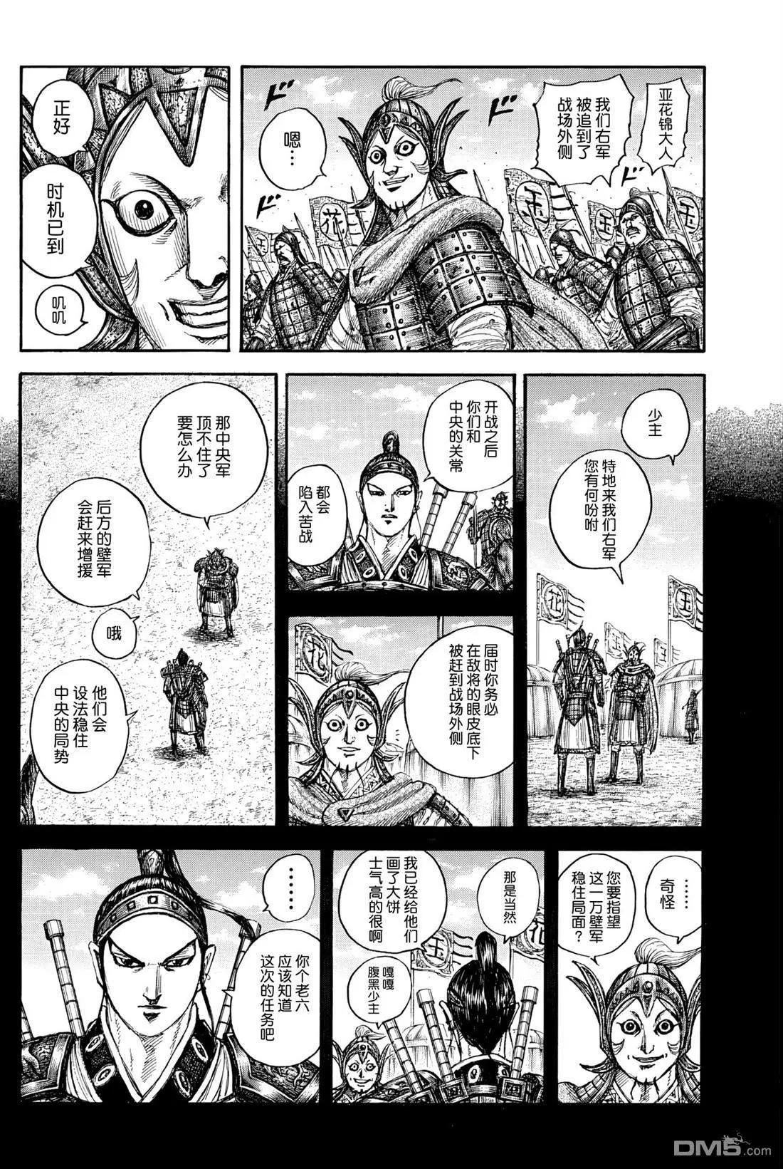 🍘王者天下 第867话 第18页
