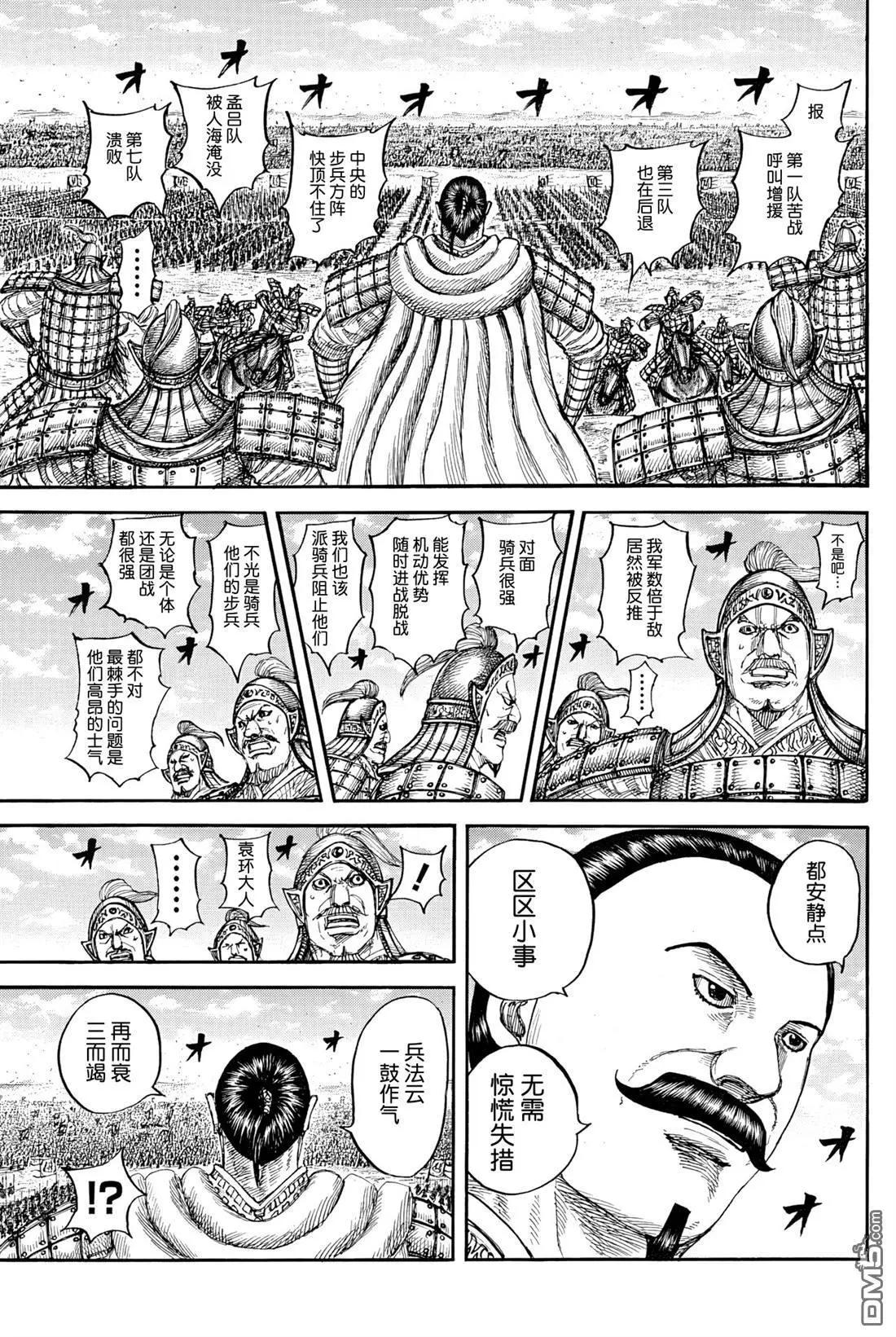 🍘王者天下 第867话 第3页