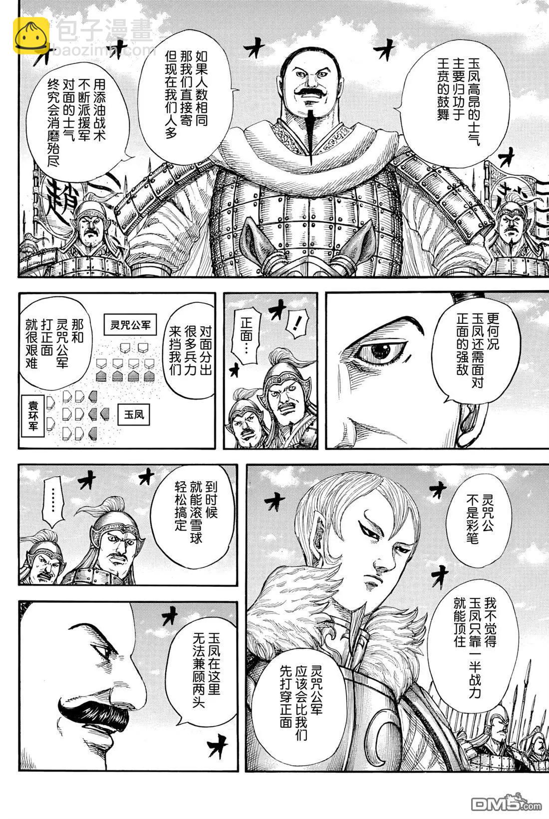 🍘王者天下 第867话 第4页