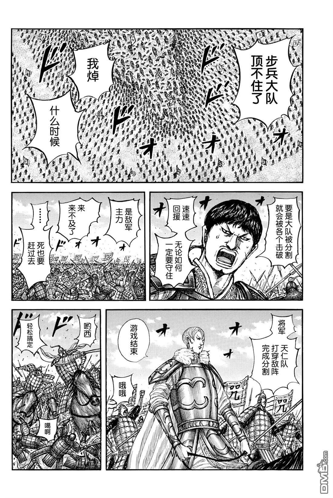 🍘王者天下 第867话 第6页