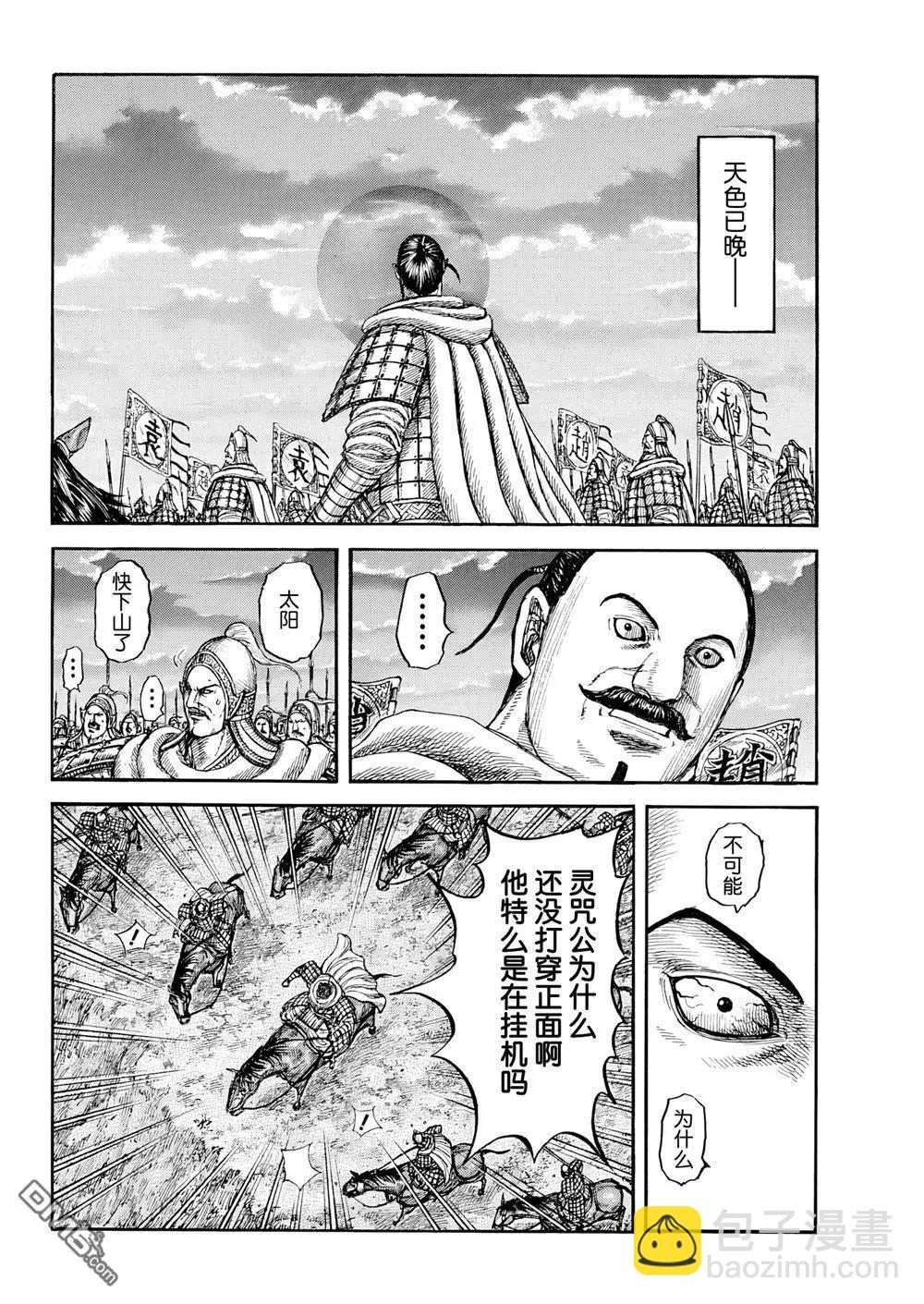 🍘王者天下 第869话 第10页