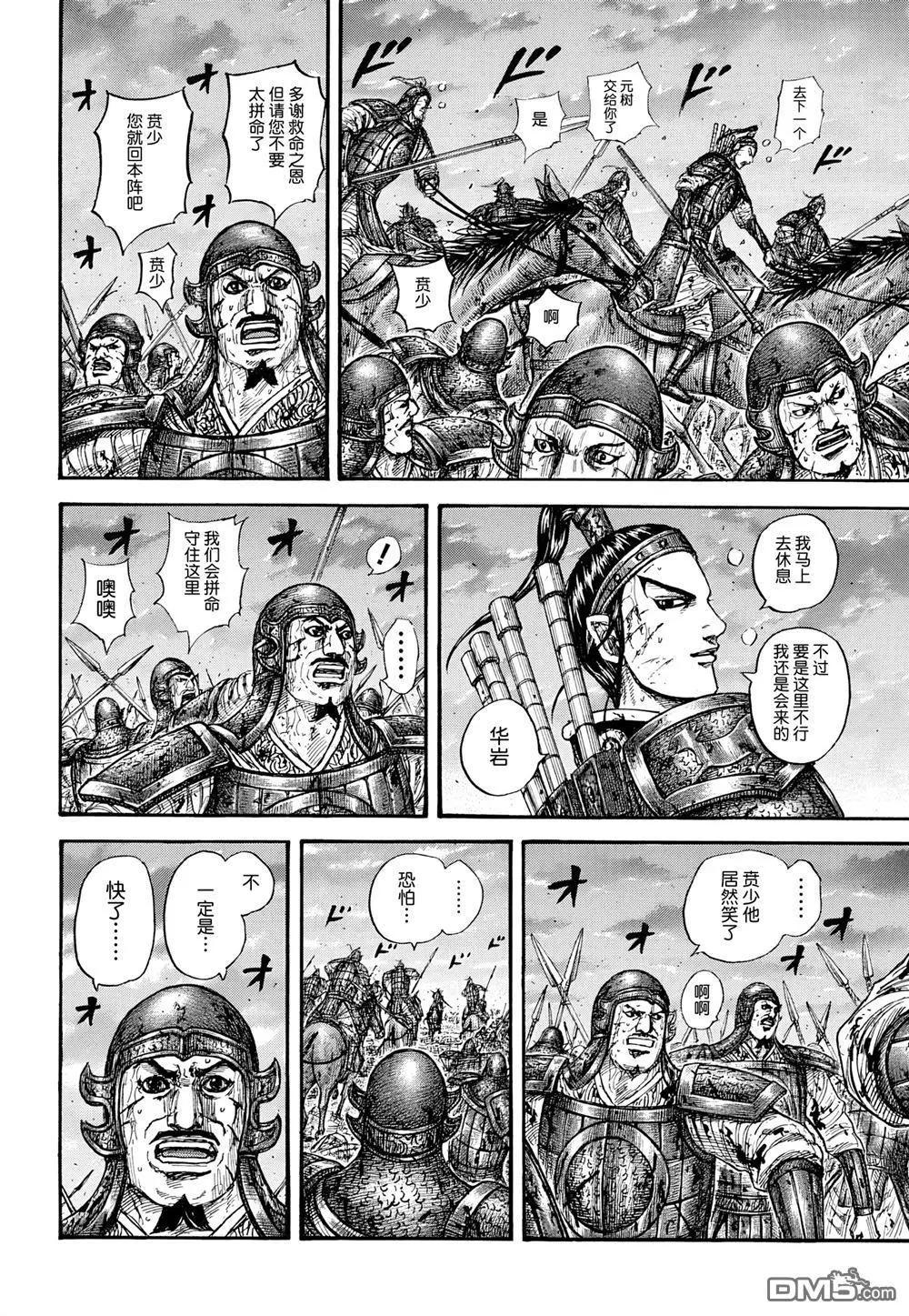 🍘王者天下 第869话 第12页