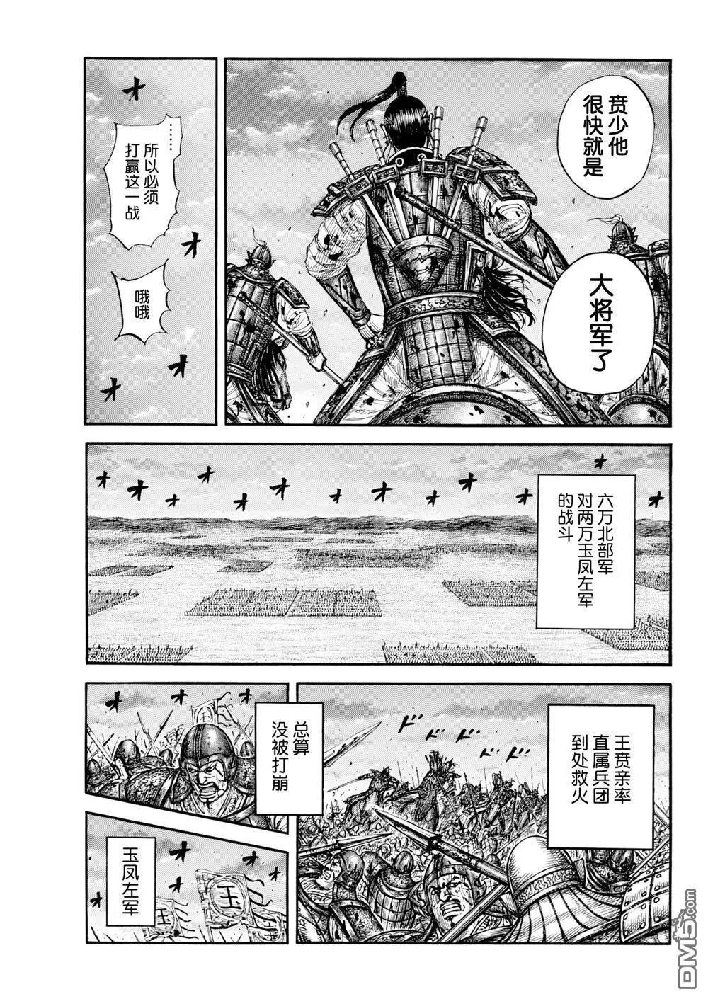 🍘王者天下 第869话 第13页