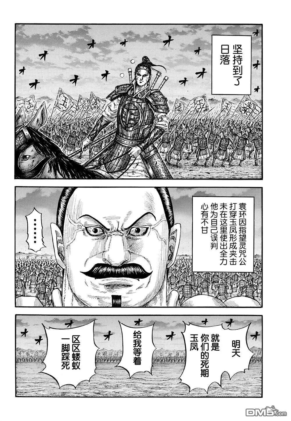 🍘王者天下 第869话 第14页