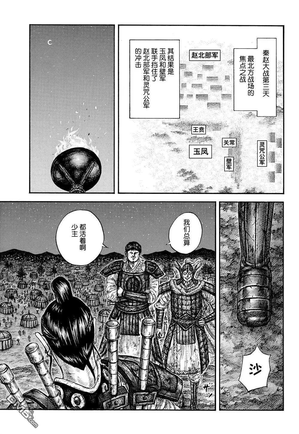 🍘王者天下 第869话 第15页