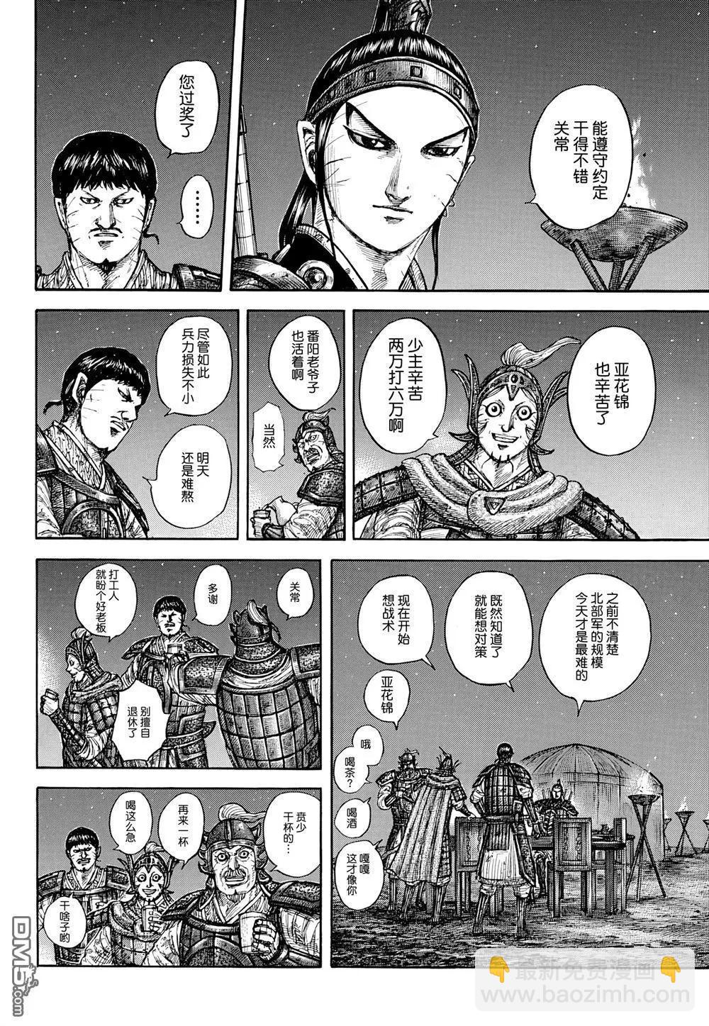 🍘王者天下 第869话 第16页